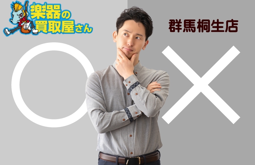 楽器の買取屋さん　群馬桐生店　口コミ