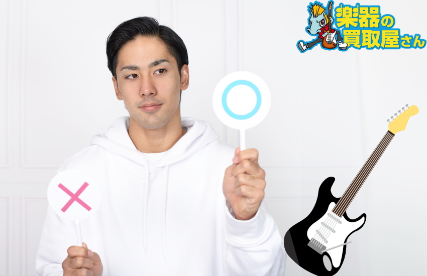 楽器の買取屋さん 評判