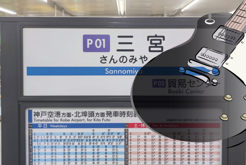 ギター買取　三宮