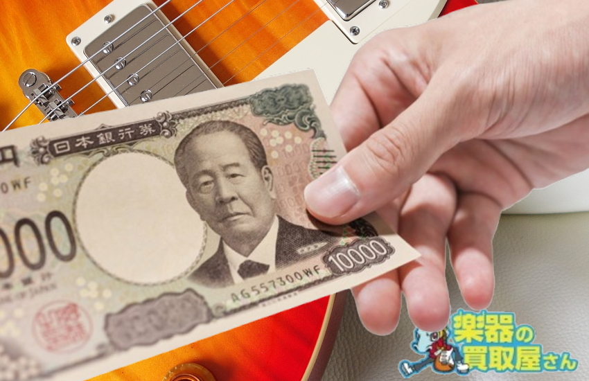 楽器の買取屋さん 持ち込み